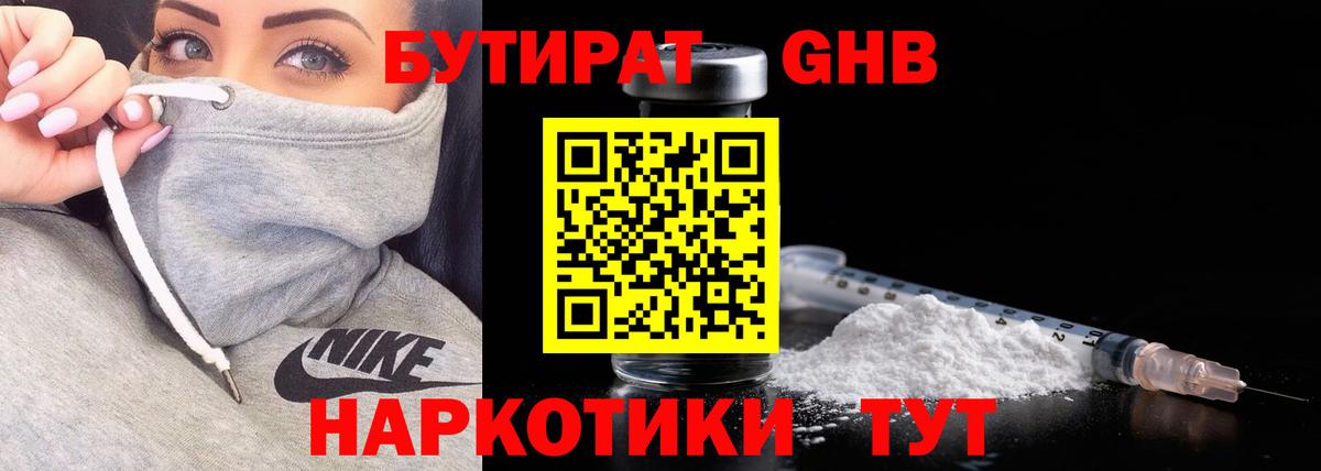 Бутират Butirat  Вход с VPN  Елец 