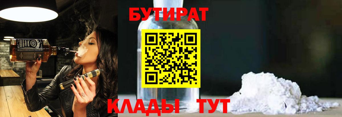 Бутират 1.4BDO  Елец 