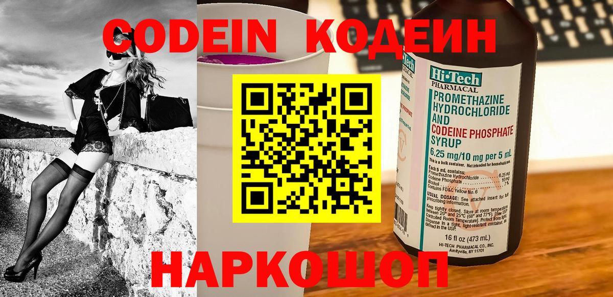 Кодеиновый сироп Lean Purple Drank  Вход с VPN  Елец 