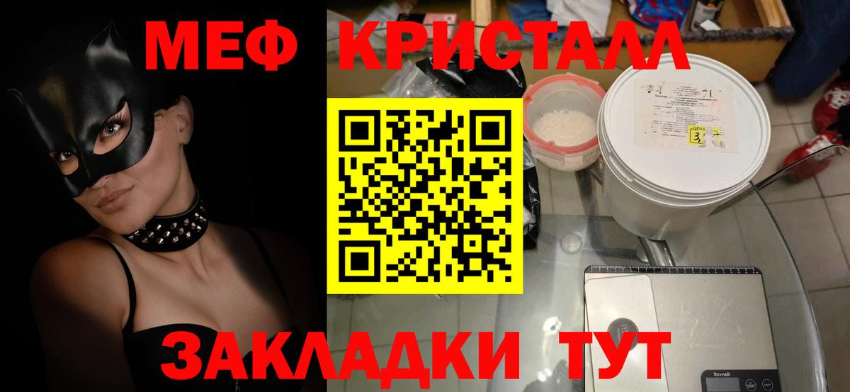Меф кристаллы Елец